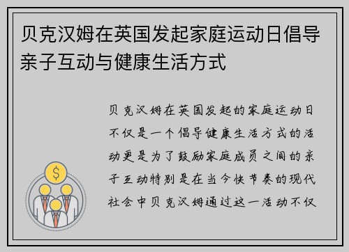 贝克汉姆在英国发起家庭运动日倡导亲子互动与健康生活方式