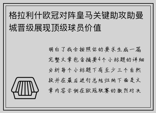 格拉利什欧冠对阵皇马关键助攻助曼城晋级展现顶级球员价值 格拉利什欧冠对阵皇马关键助攻助曼城晋级展现顶级球员价值