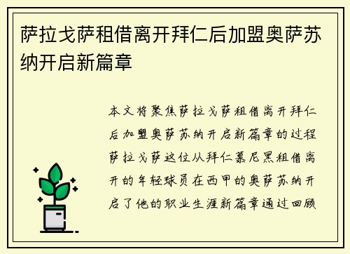 萨拉戈萨租借离开拜仁后加盟奥萨苏纳开启新篇章