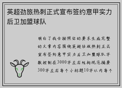 英超劲旅热刺正式宣布签约意甲实力后卫加盟球队