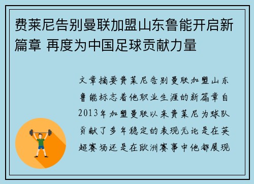 费莱尼告别曼联加盟山东鲁能开启新篇章 再度为中国足球贡献力量