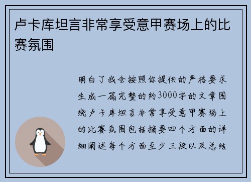 卢卡库坦言非常享受意甲赛场上的比赛氛围 卢卡库坦言非常享受意甲赛场上的比赛氛围