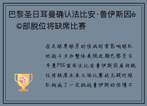 巴黎圣日耳曼确认法比安·鲁伊斯因肩部脱位将缺席比赛 巴黎圣日耳曼确认法比安·鲁伊斯因肩部脱位将缺席比赛