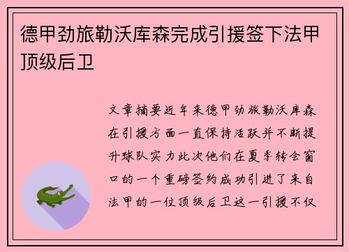 德甲劲旅勒沃库森完成引援签下法甲顶级后卫